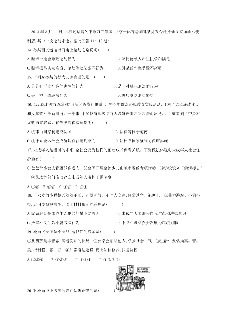 2019-2020年九年级政治下学期第一次月考试题无答案.doc_第3页