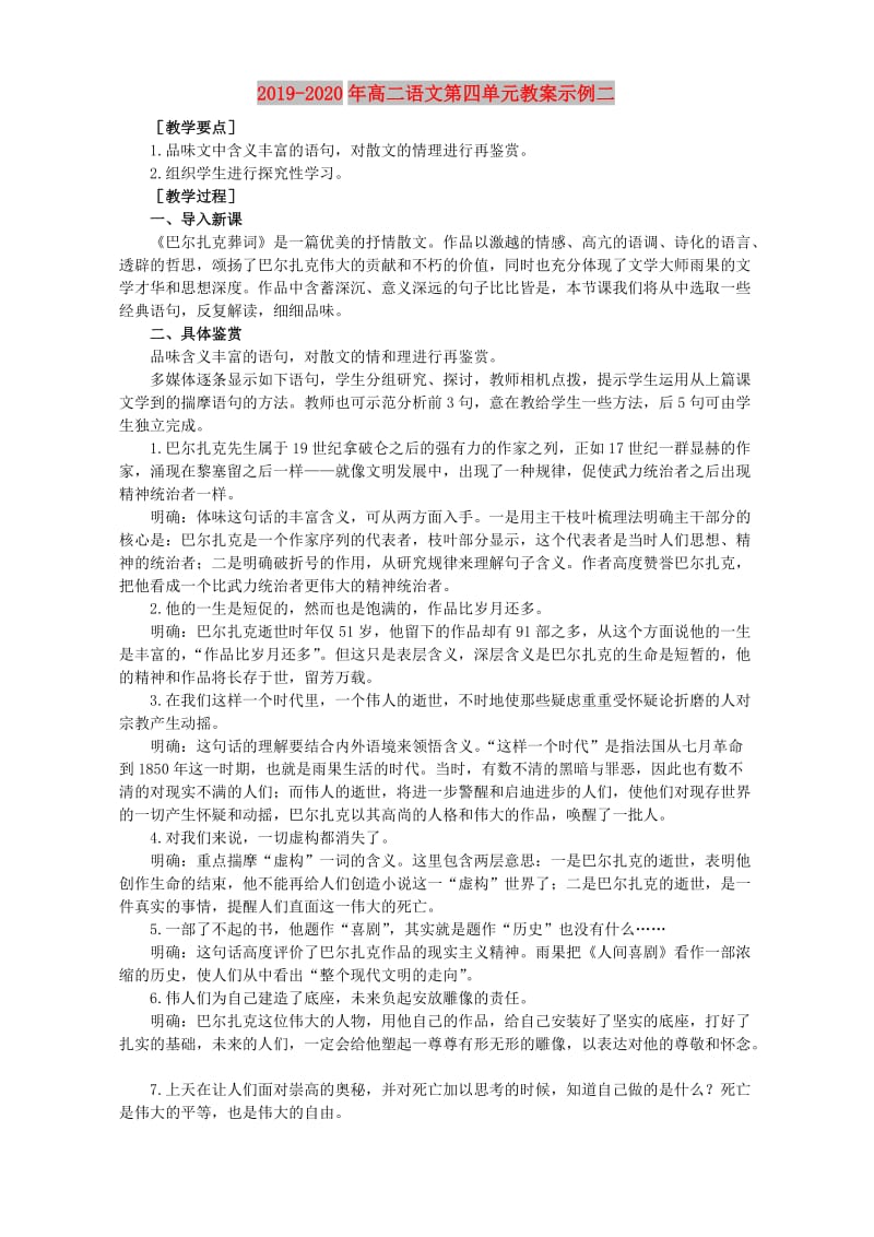 2019-2020年高二语文第四单元教案示例二.doc_第1页