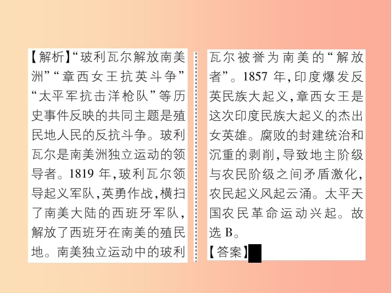 九年级历史下册 第1单元 殖民地人民的反抗与资本主义制度的拓展 第1课 殖民地人民的反抗斗争易错点拨.ppt_第3页