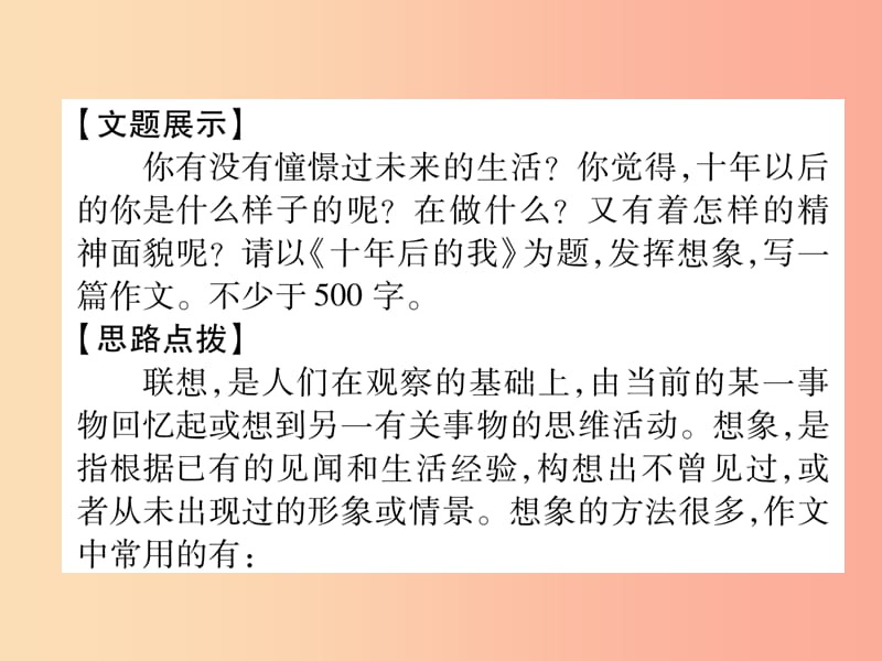 2019年七年级语文上册第六单元同步作文指导发挥联想和想象习题课件新人教版.ppt_第2页