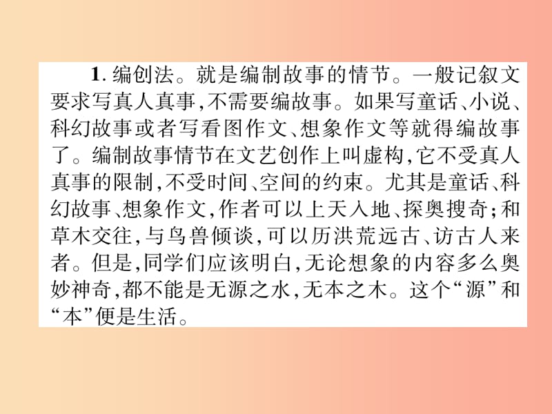 2019年七年级语文上册第六单元同步作文指导发挥联想和想象习题课件新人教版.ppt_第3页