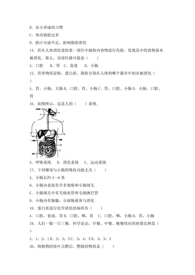 2019-2020年七年级（下）期中生物试卷（一二区）（解析版）.doc_第3页