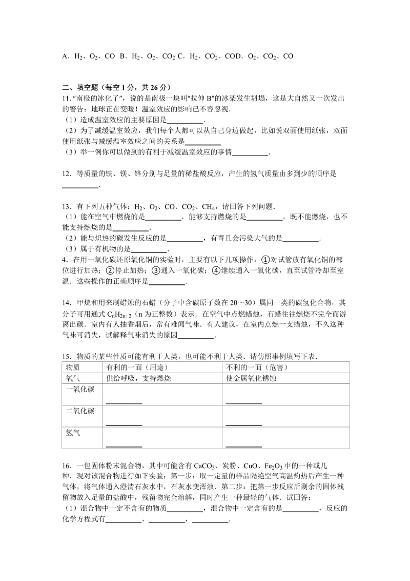 2019-2020年九年级（上）月考化学试卷（5-6章）(I).doc_第2页