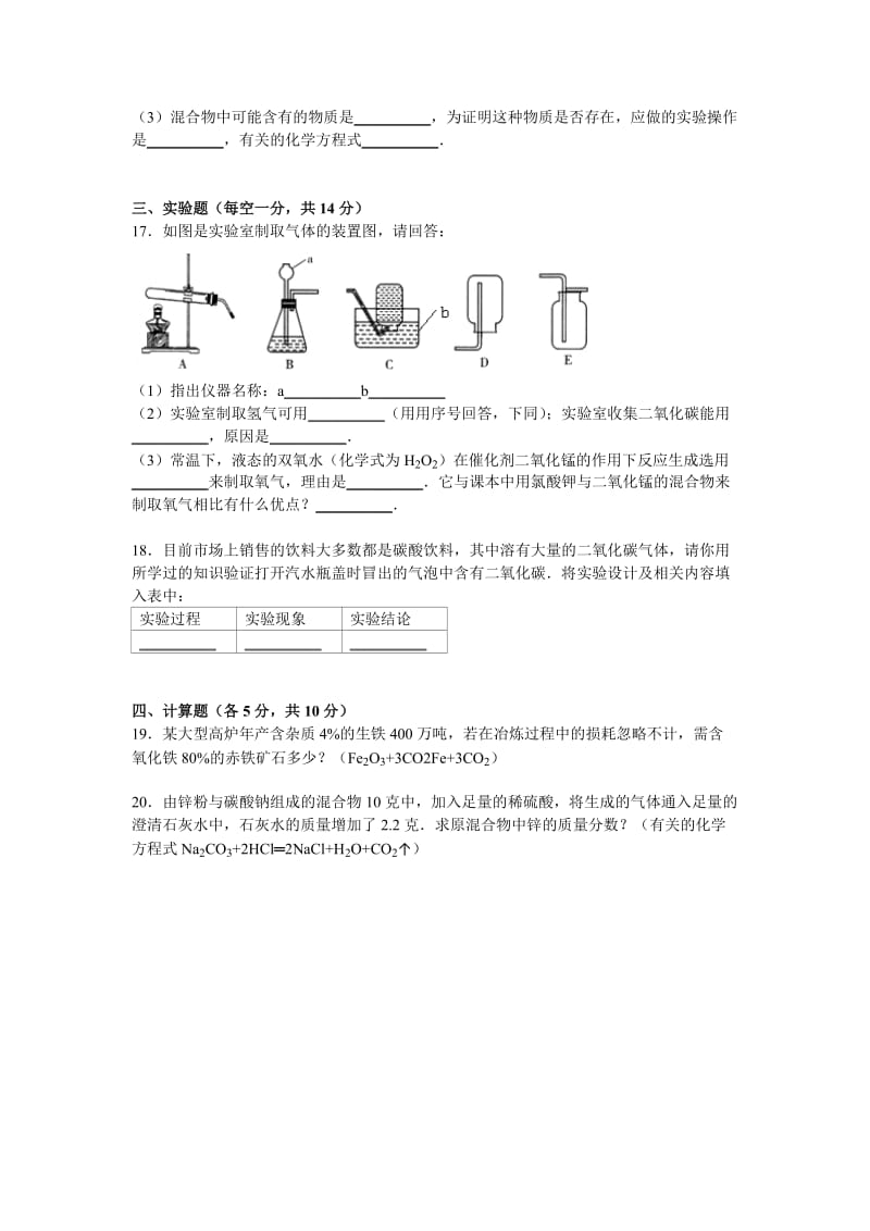 2019-2020年九年级（上）月考化学试卷（5-6章）(I).doc_第3页