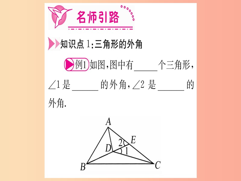 江西专用2019秋八年级数学上册第11章三角形11.2与三角形有关的角11.2.2三角形的外角作业课件 新人教版.ppt_第3页