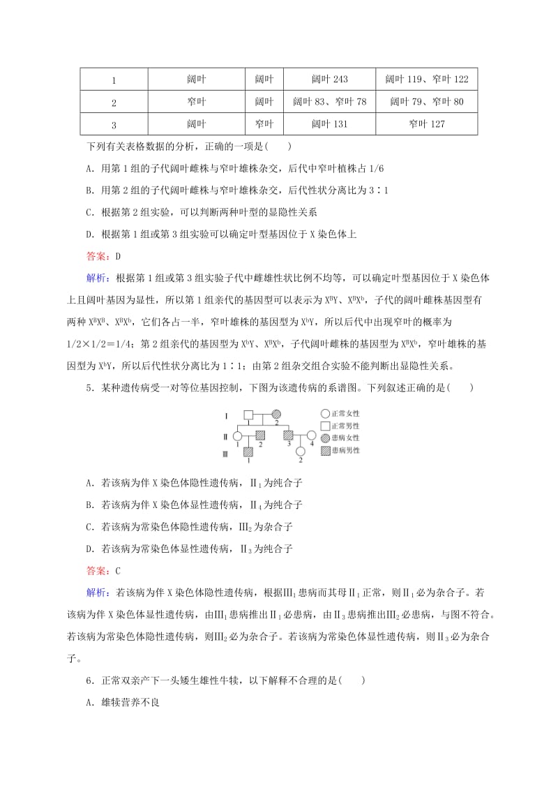 2019-2020年高考生物一轮复习 第17讲 基因在染色体上和伴性遗传.doc_第2页