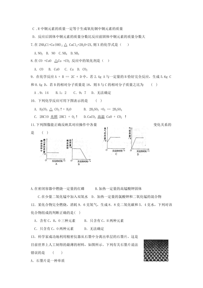 2019-2020年九年级化学上学期元旦竞赛试题新人教版.doc_第2页