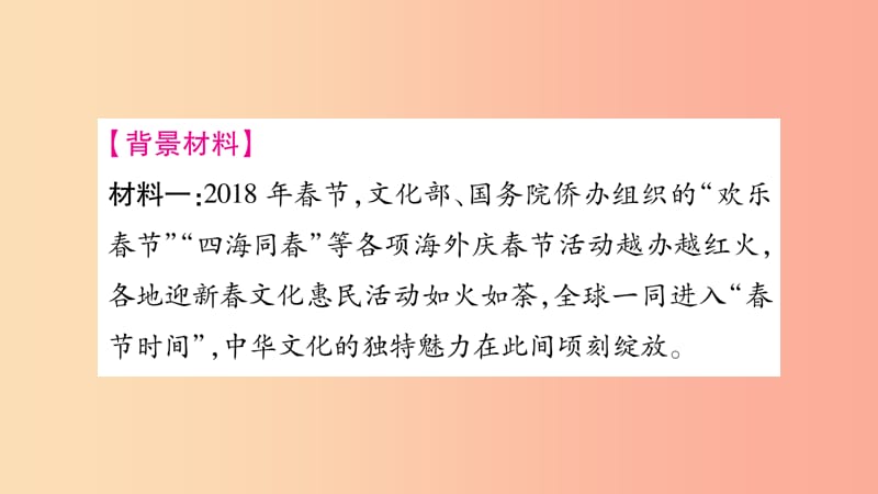 2019年九年级道德与法治上册 第三单元 文明与家园热点链接习题课件 新人教版.ppt_第2页