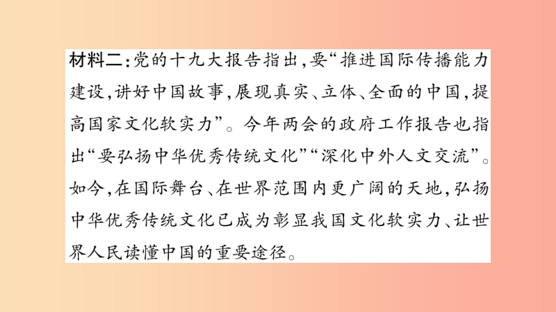 2019年九年级道德与法治上册 第三单元 文明与家园热点链接习题课件 新人教版.ppt_第3页