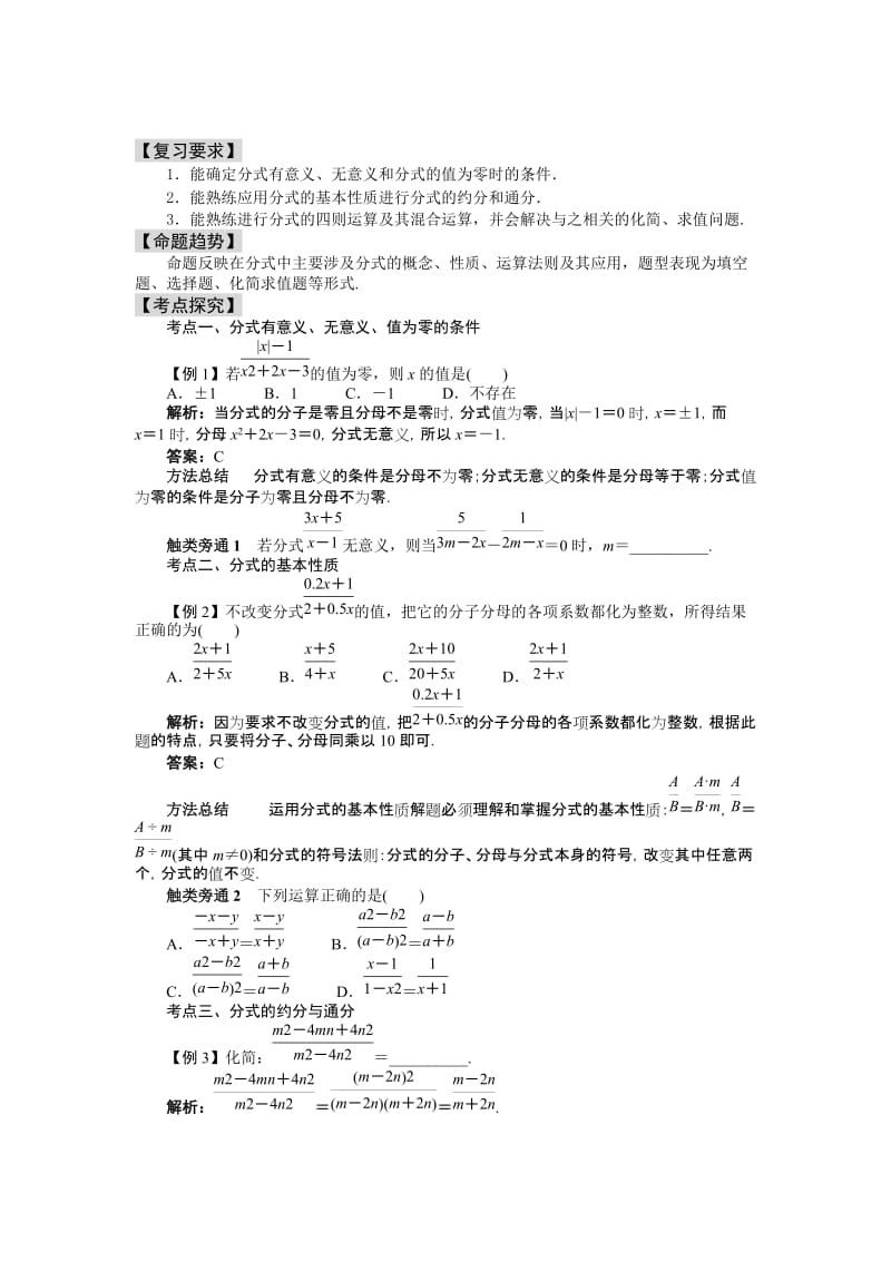 2019-2020年中考数学专题复习：分式.doc_第1页