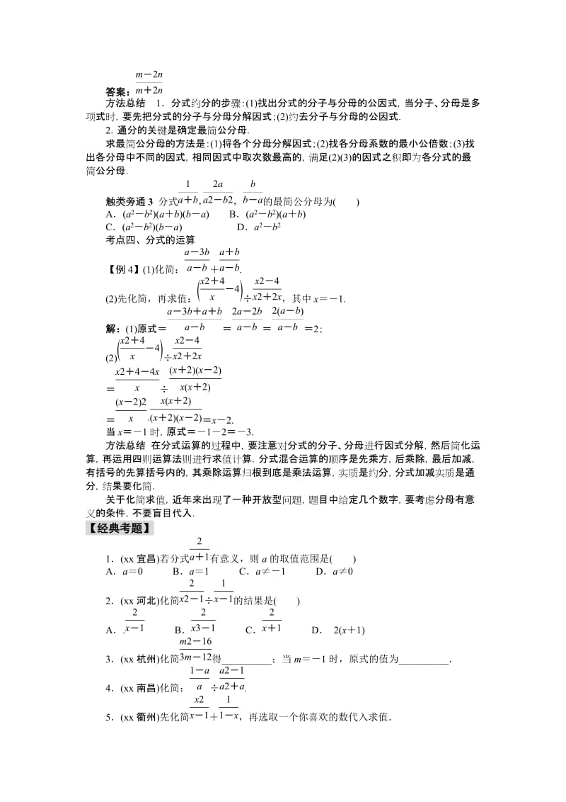 2019-2020年中考数学专题复习：分式.doc_第2页