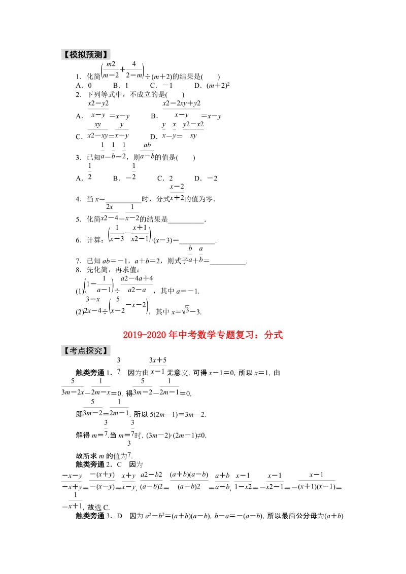 2019-2020年中考数学专题复习：分式.doc_第3页