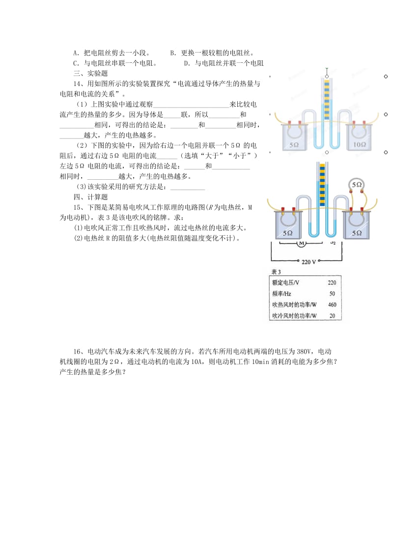 2019-2020年九年级物理全册18.4 焦耳定律练习 新人教版.doc_第2页