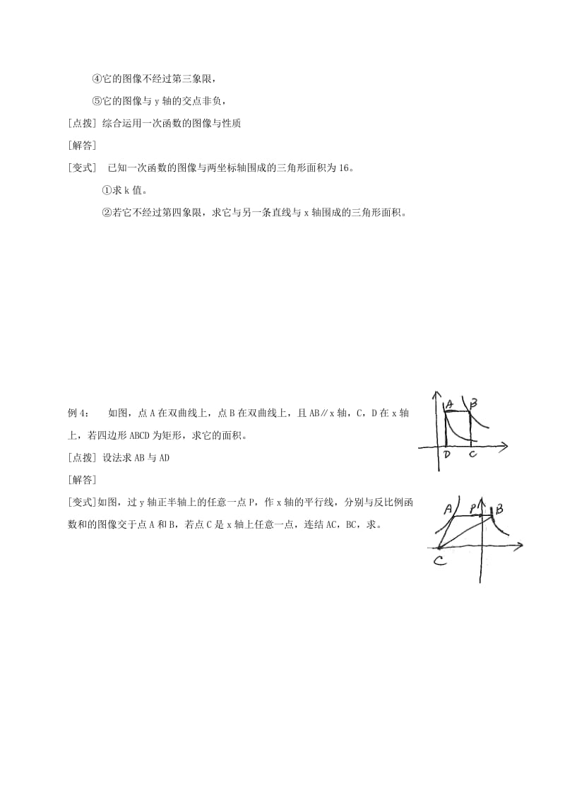 2019-2020年中考数学专题九一次函数与反比例函数培优试题无答案.doc_第2页