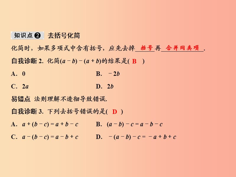 2019年七年级数学上册 第2章 整式的加减 2.2 整式的加减 第2课时 去括号课件 新人教版.ppt_第3页