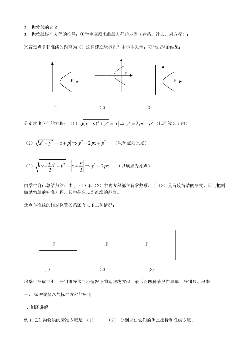 2019-2020年高二数学抛物线及其标准方程教案一.doc_第2页