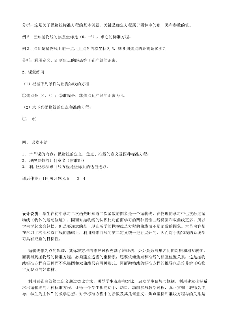 2019-2020年高二数学抛物线及其标准方程教案一.doc_第3页