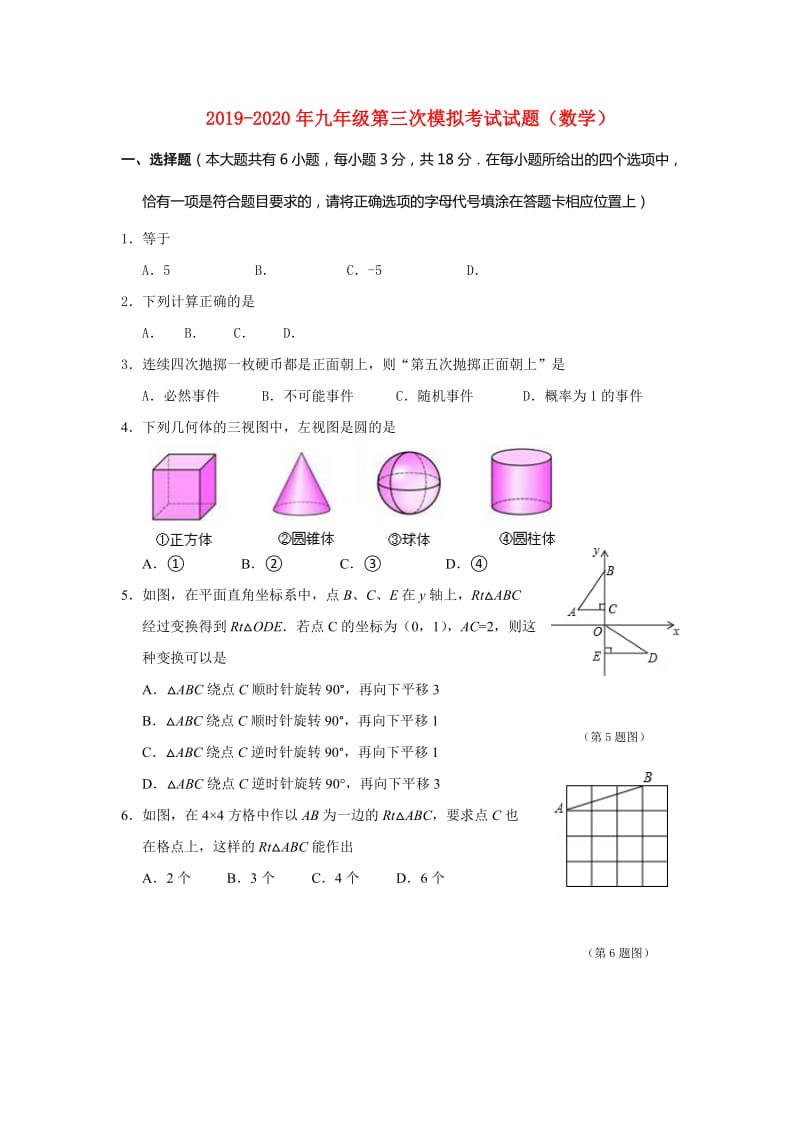 2019-2020年九年级第三次模拟考试试题（数学）.doc_第1页