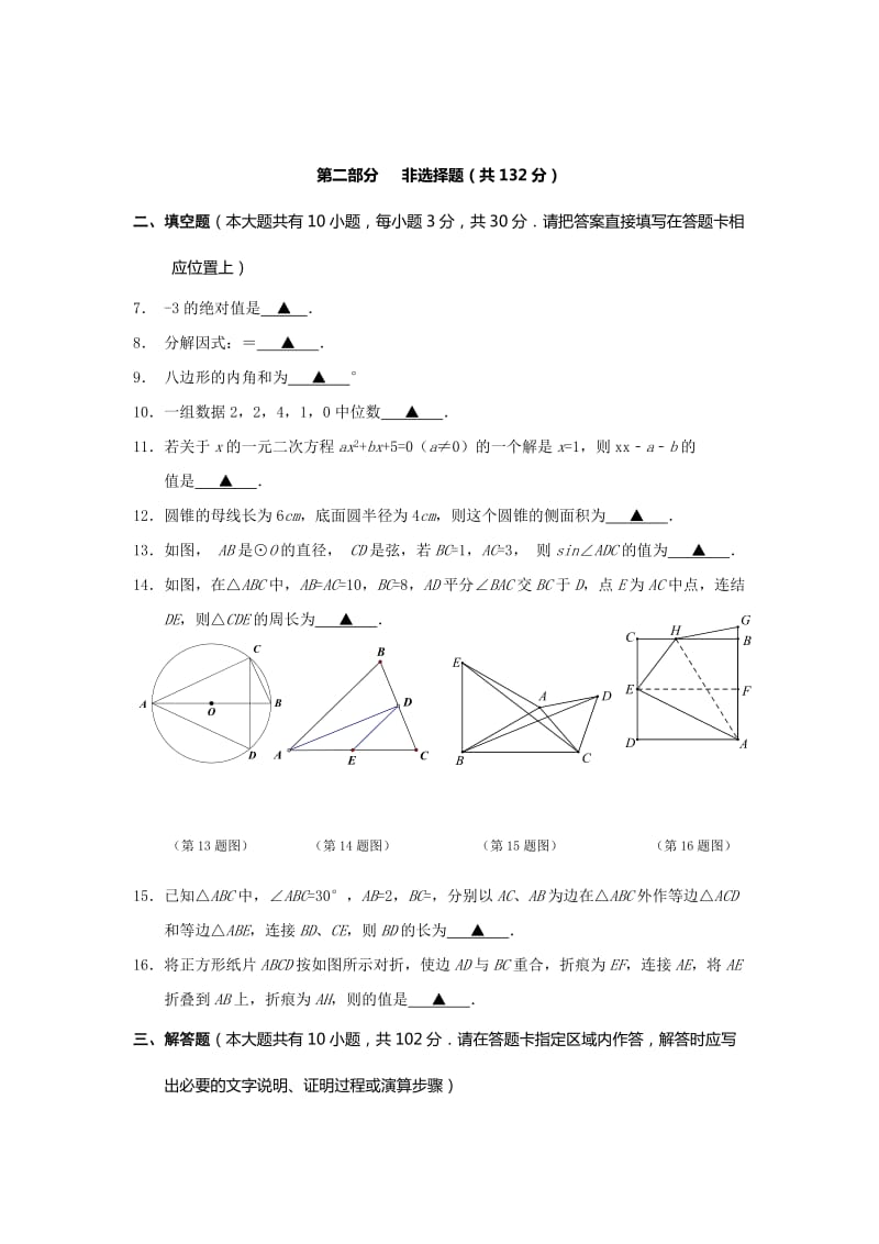 2019-2020年九年级第三次模拟考试试题（数学）.doc_第2页