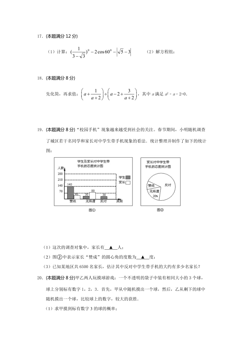 2019-2020年九年级第三次模拟考试试题（数学）.doc_第3页