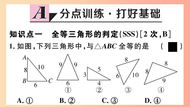 八年级数学上册 13.3 全等三角形的判定 第1课时 运用“SSS”判定三角形全等课件 （新版）冀教版.ppt_第2页