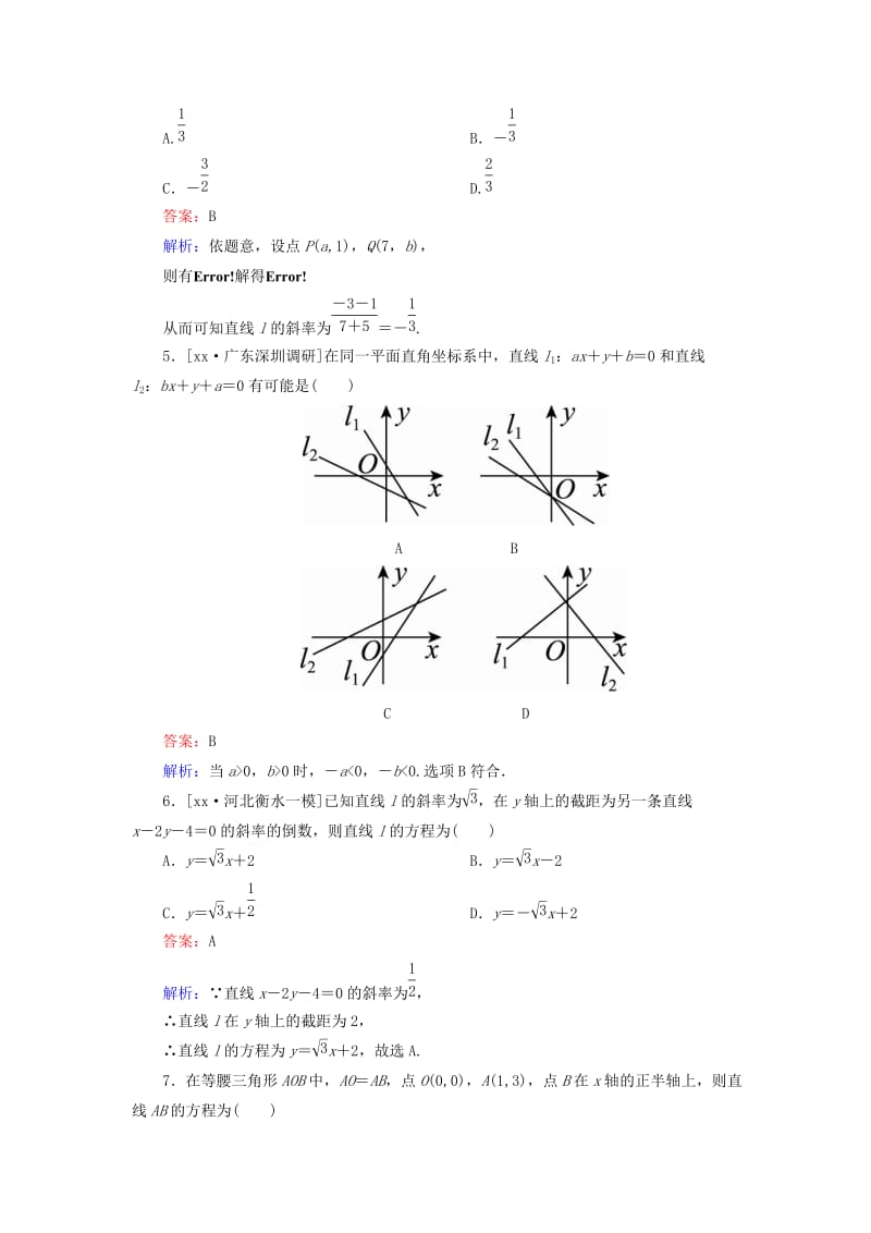 2019-2020年高考数学一轮复习第九章解析几何课时跟踪检测47理新人教A版.doc_第2页