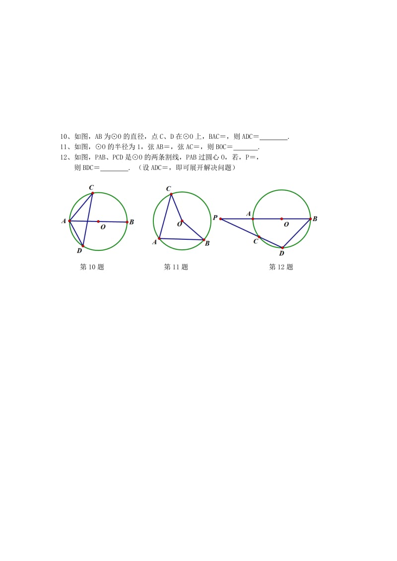 2019-2020年中考数学专题训练 圆的专题1 与圆有关的角度计算.doc_第2页