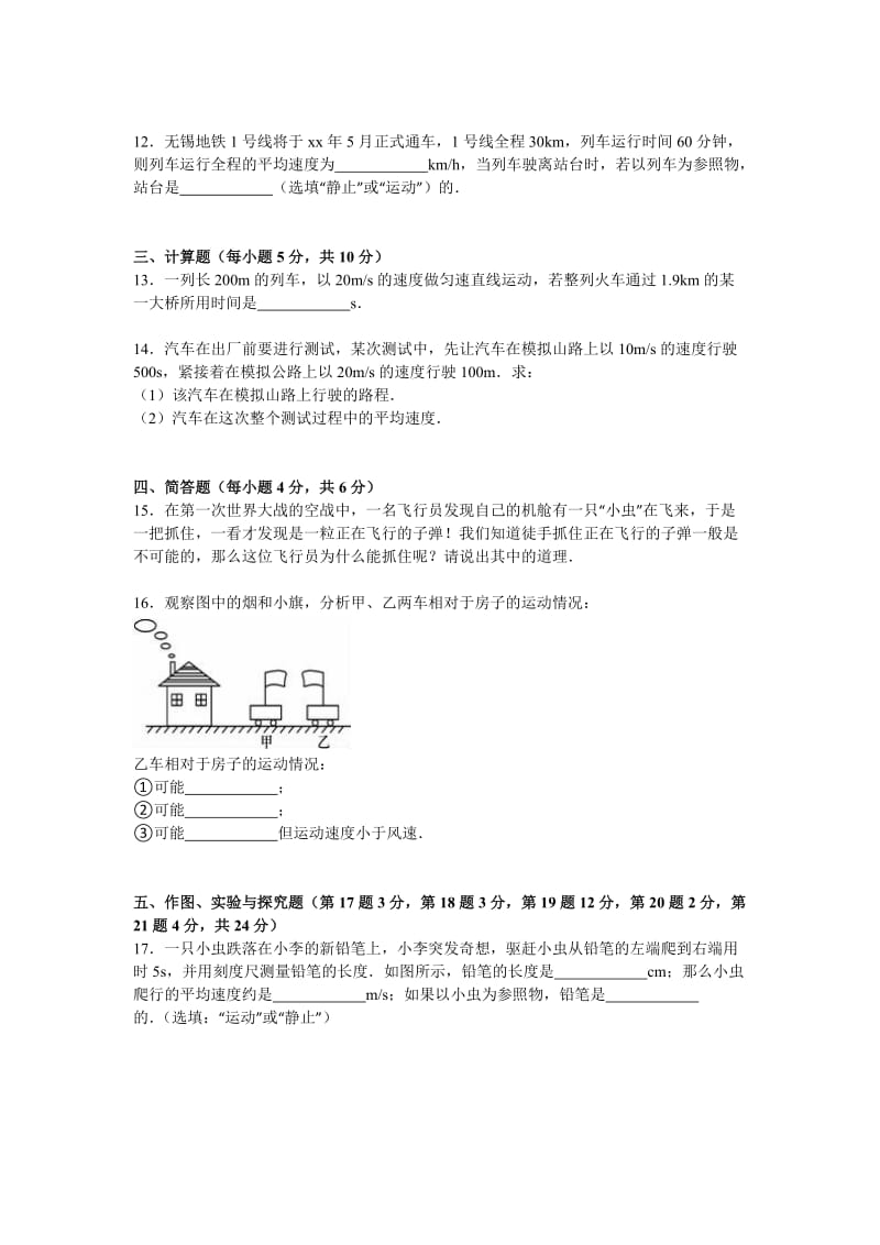 2019-2020年九年级（上）第一次月考物理试卷(II).doc_第3页