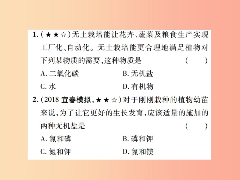 中考江西专用2019中考生物同步高效集训八课件.ppt_第2页