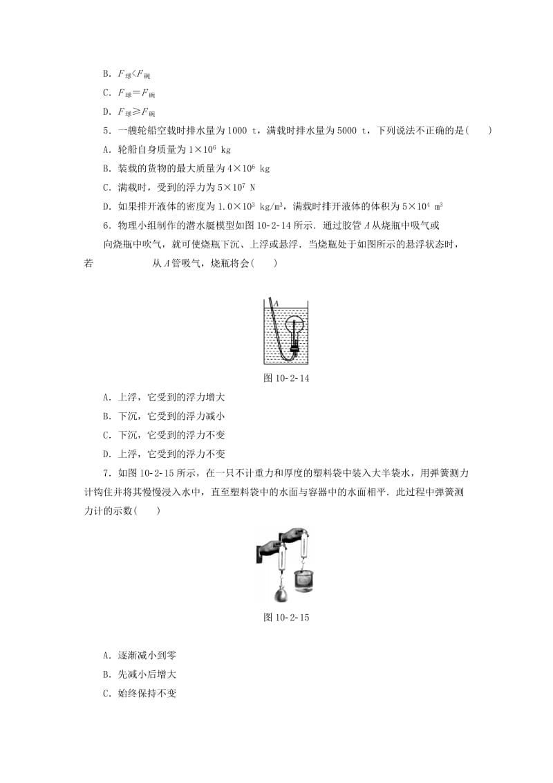 2019-2020年九年级物理基础演练试题：浮 力.doc_第2页