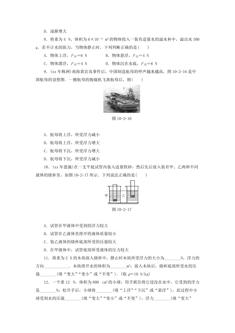 2019-2020年九年级物理基础演练试题：浮 力.doc_第3页