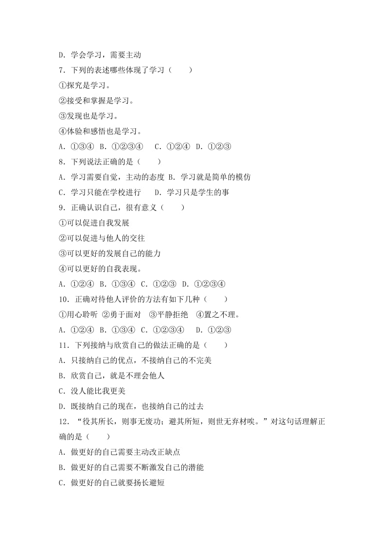 2019-2020年七年级上学期第一次月考道德与法治试题(I).doc_第2页