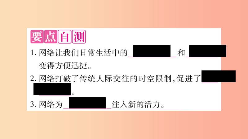 八年级道德与法治上册第一单元走进社会生活第二课网络生活新空间第1框网络改变世界习题课件新人教版 (2).ppt_第3页