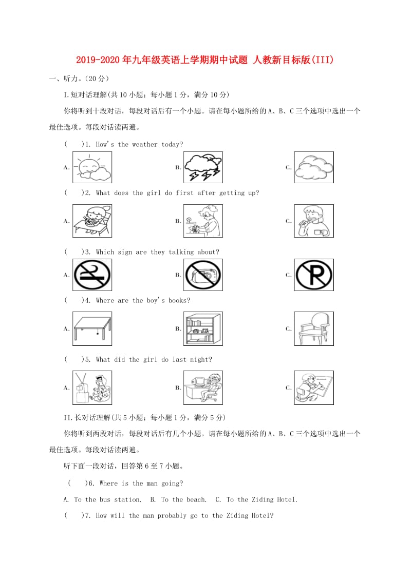 2019-2020年九年级英语上学期期中试题 人教新目标版(III).doc_第1页