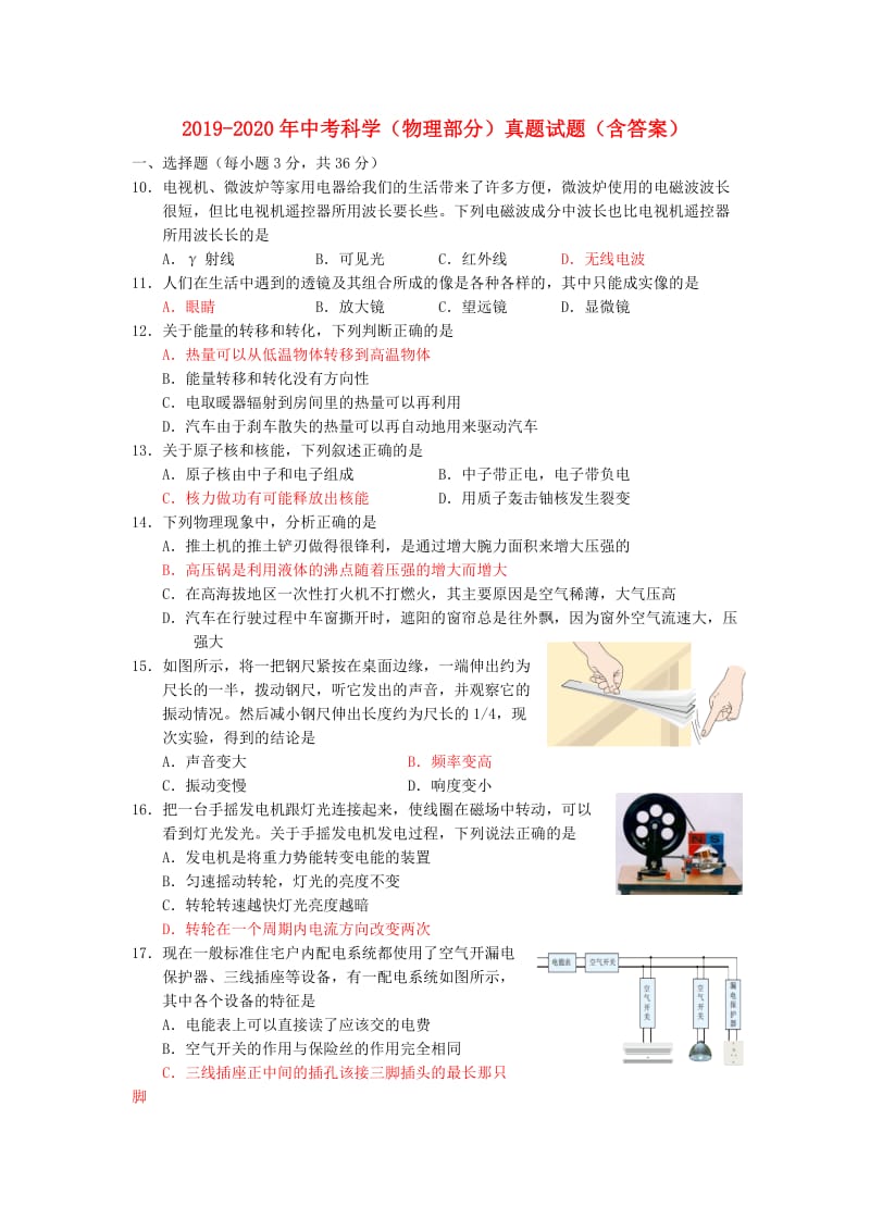 2019-2020年中考科学（物理部分）真题试题（含答案）.doc_第1页