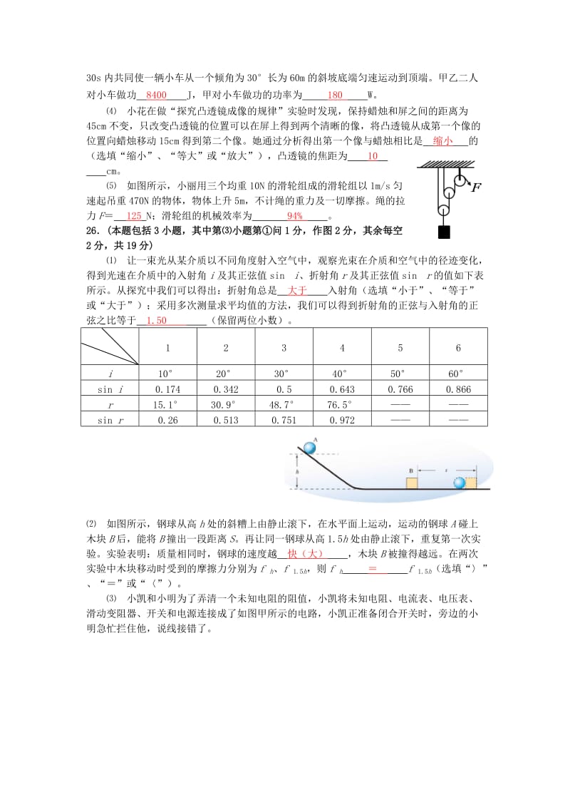 2019-2020年中考科学（物理部分）真题试题（含答案）.doc_第3页