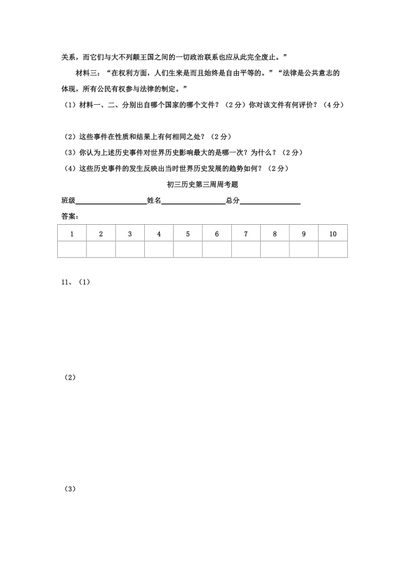 2019-2020年九年级9月第三周周考历史试题.doc_第3页