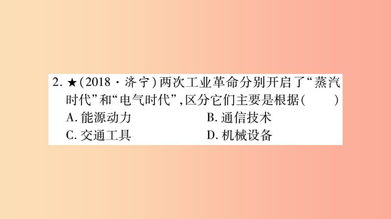 中考历史复习 第一篇 教材系统复习 第4板块 世界历史 第5单元 工业化时代的来临与马克思主义的诞生（习题）.ppt_第3页