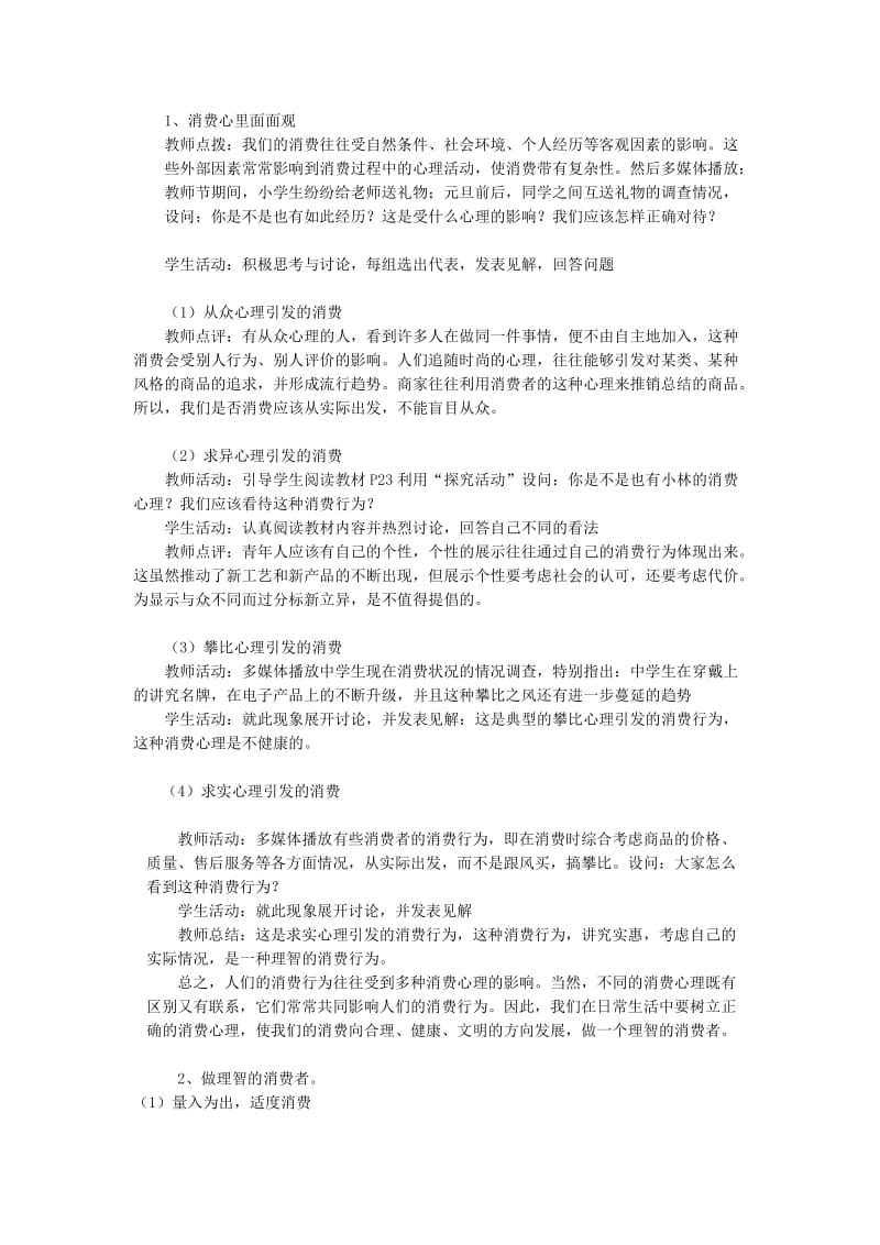 2019-2020年高考政治 树立正确的消费观复习说课教案 新人教版必修1.doc_第2页