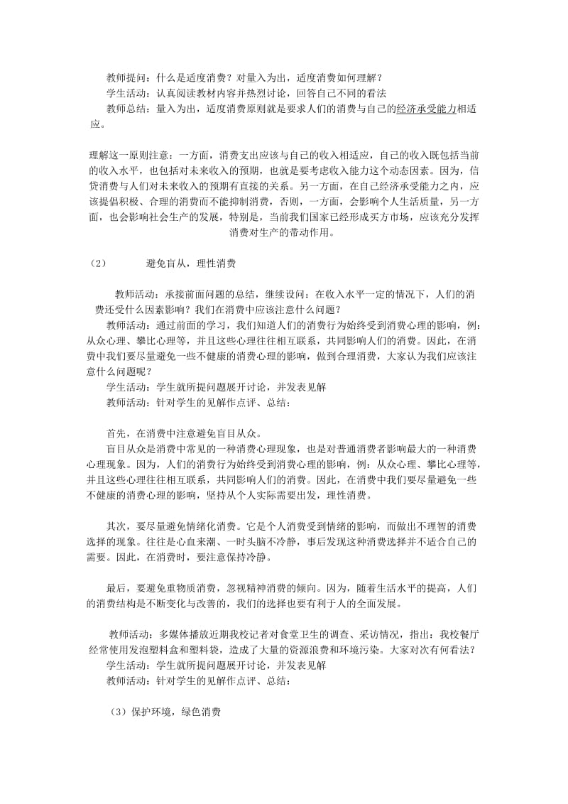 2019-2020年高考政治 树立正确的消费观复习说课教案 新人教版必修1.doc_第3页