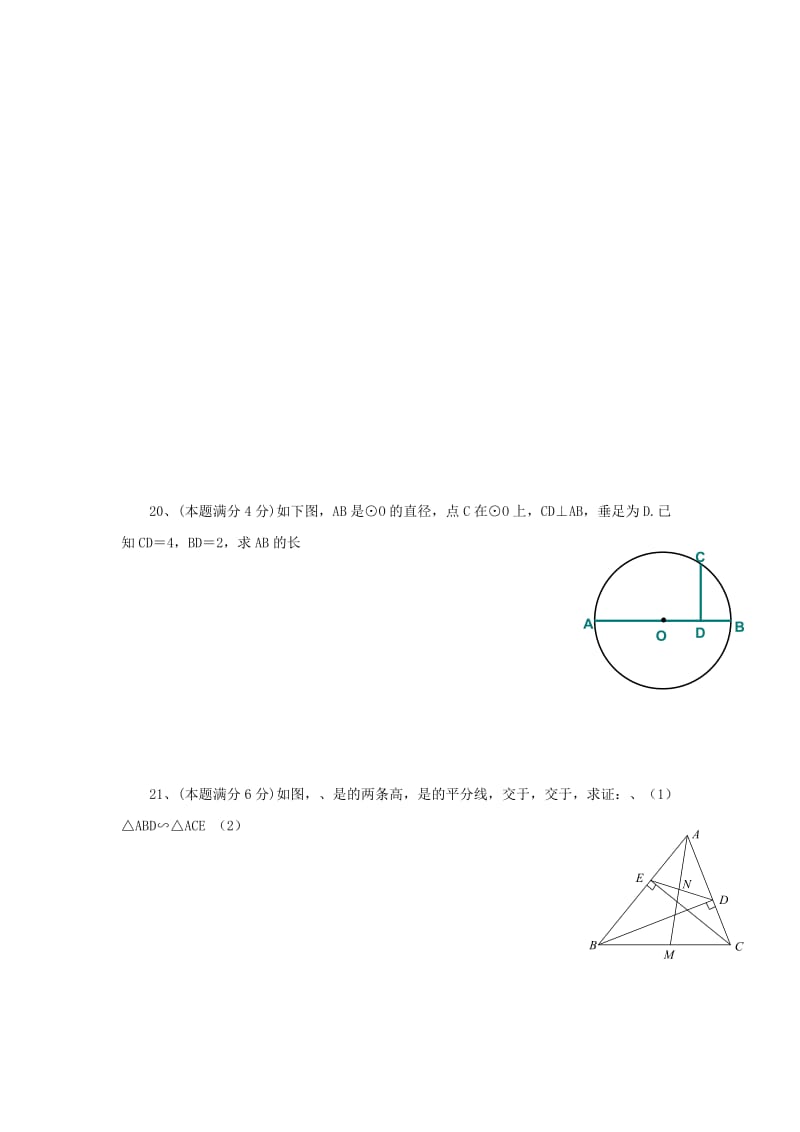 2019-2020年八年级上学期数学第4周周练试卷 （内容至圆2）.doc_第3页