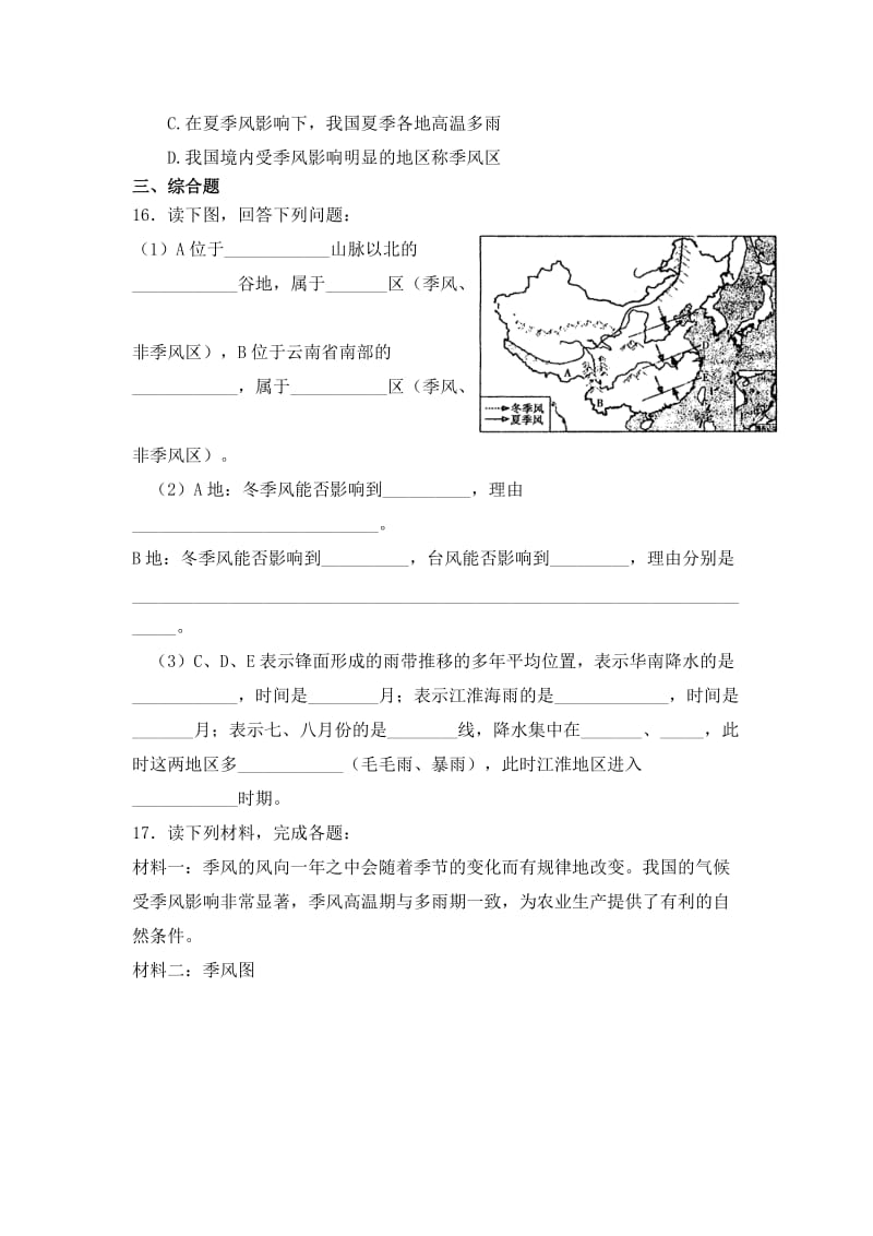 2019-2020年七年级上册第三章 天气与气候 同步练习 含答案.doc_第3页