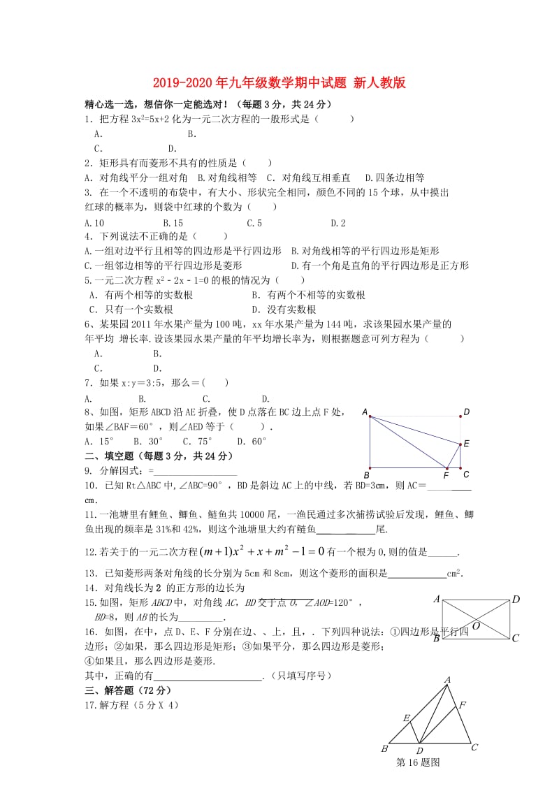 2019-2020年九年级数学期中试题 新人教版.doc_第1页