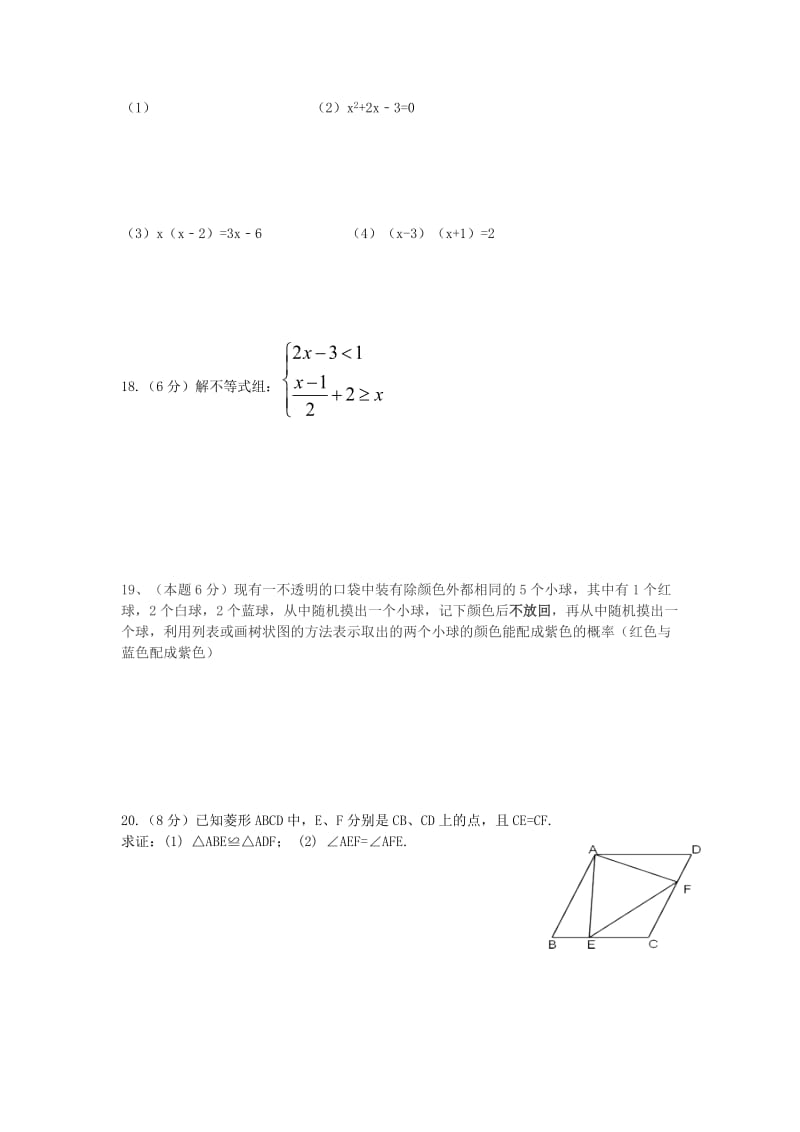 2019-2020年九年级数学期中试题 新人教版.doc_第2页