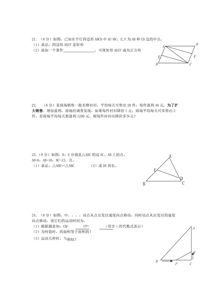 2019-2020年九年级数学期中试题 新人教版.doc_第3页