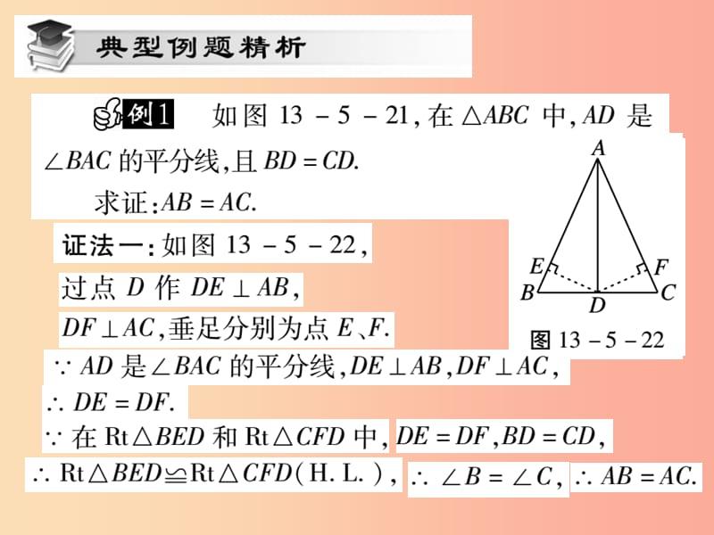 2019秋八年级数学上册 第13章 全等三角形 13.5 逆命题与逆定理 13.5.3 角平分线课时检测课件 华东师大版.ppt_第3页