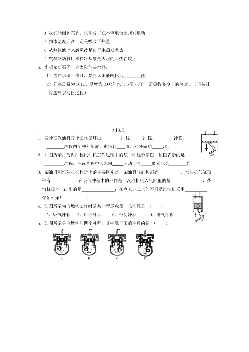 2019-2020年九年级物理：第13章 同步测试题.doc_第2页