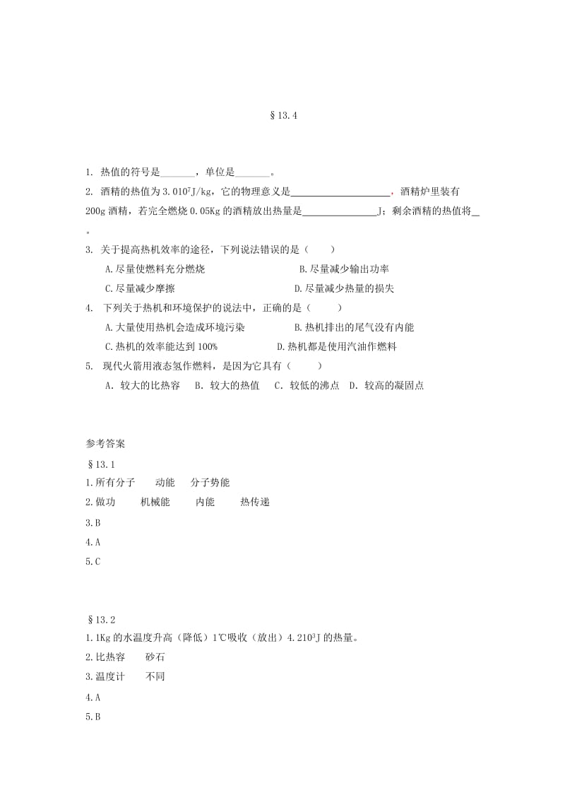 2019-2020年九年级物理：第13章 同步测试题.doc_第3页