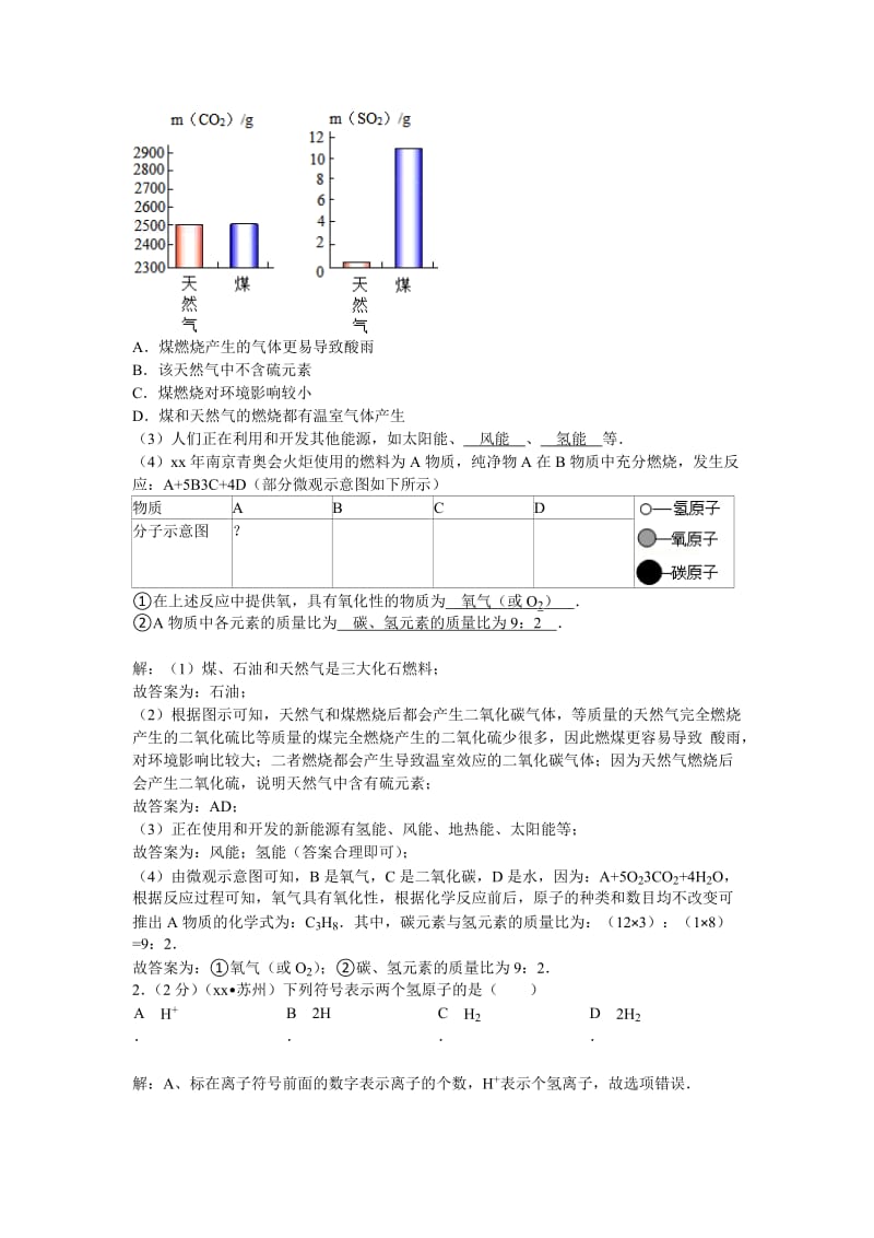 2019-2020年中考化学分类汇编：化学用语和质量守恒定律2.doc_第2页