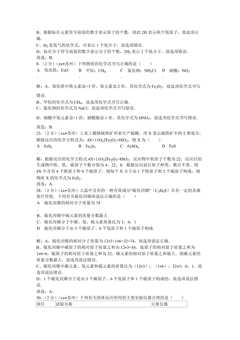 2019-2020年中考化学分类汇编：化学用语和质量守恒定律2.doc_第3页